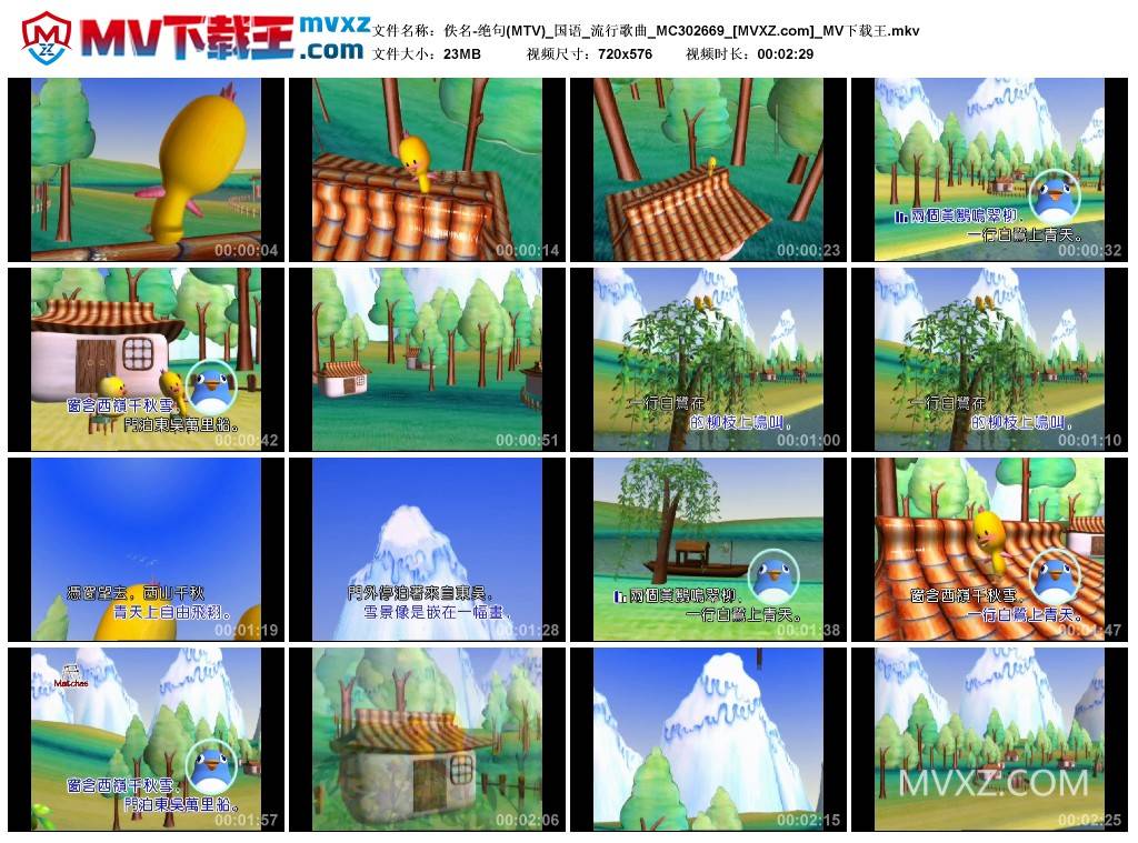 佚名-绝句(MTV)_国语_流行歌曲_MC302669